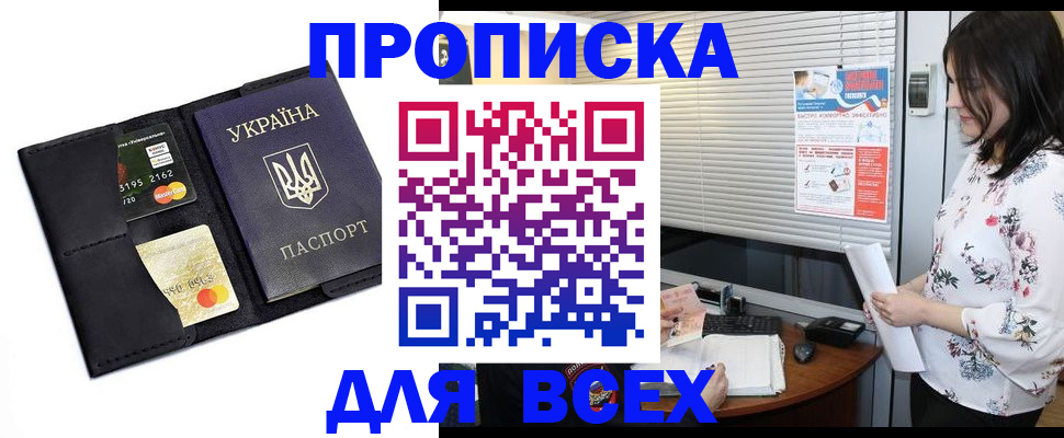 прописка для работы в Кабардино-Балкарии